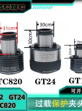 GT12攻丝机夹头快换M摇臂钻扭力保护TC820丝锥过载国日德GT24夹头
