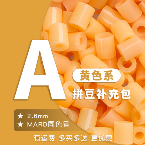 20g克多买多送A系拼豆补充包袋装