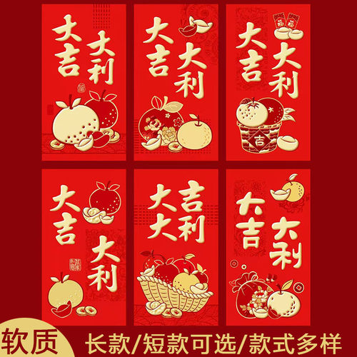 大吉大利红包通用软纸利是封混装