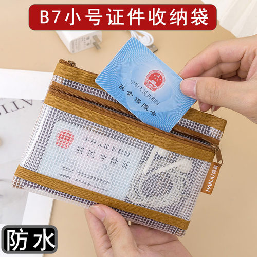 B7透明拉链包护照证件收纳袋防水