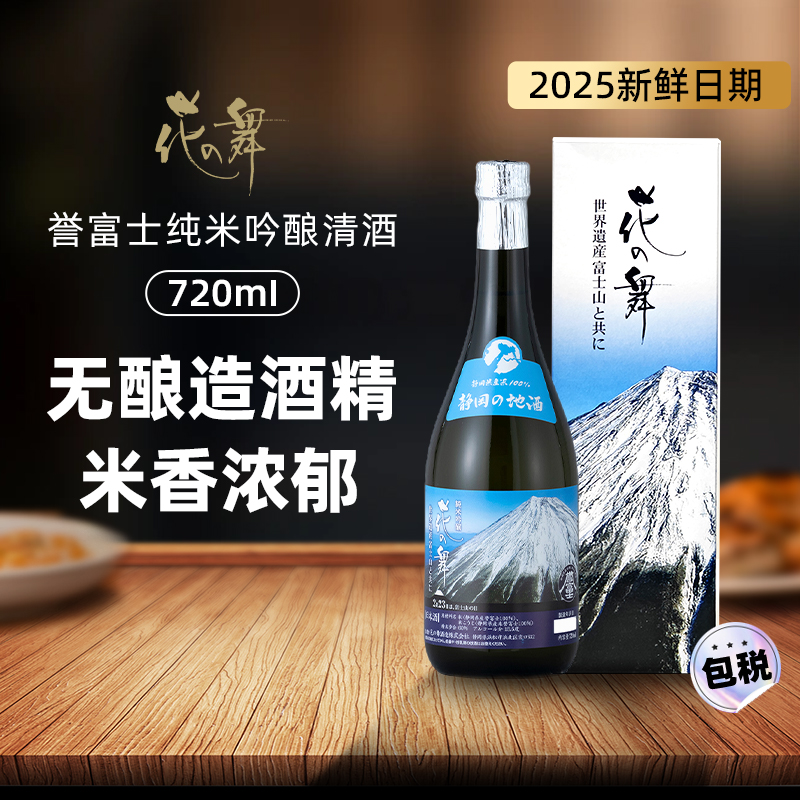 花之舞清酒纯米吟酿进口日式米酒720ml日本洋酒原瓶装日常口粮酒