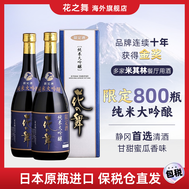 限定酒纯米大吟酿清酒日本进口