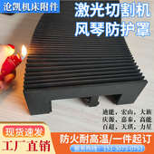 激光切割机轨道防护罩迪能3015庆源大族宏山机床导轨风琴防尘罩