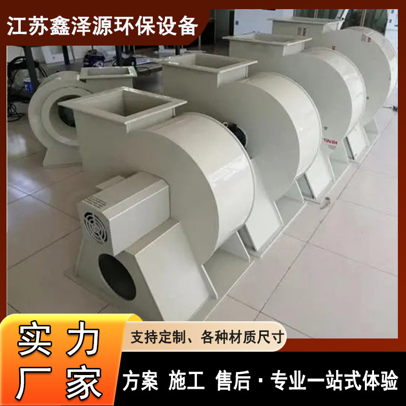 大风量环保PP离心风机耐酸碱耐高温耐腐蚀多规格防腐pp离心式风机