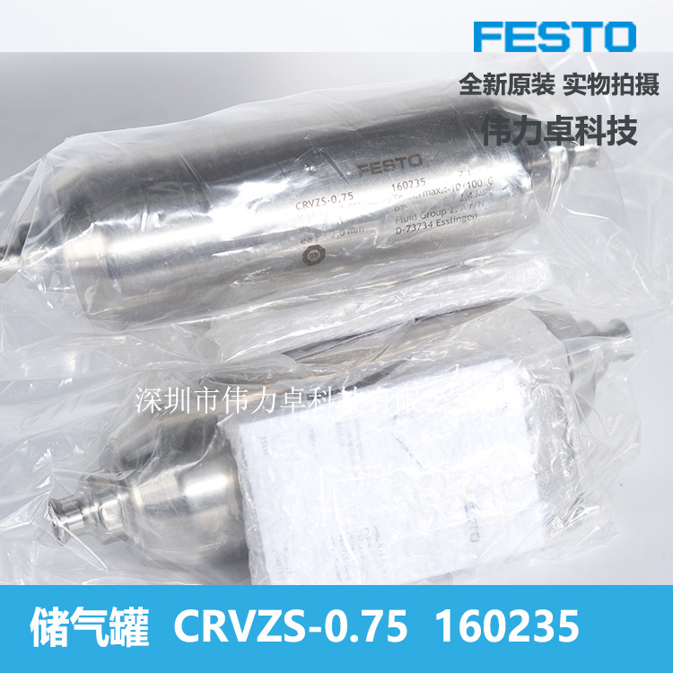 FESTO费斯托储气罐CRVZS-0.1/0.75 160233160235全新原装不锈钢