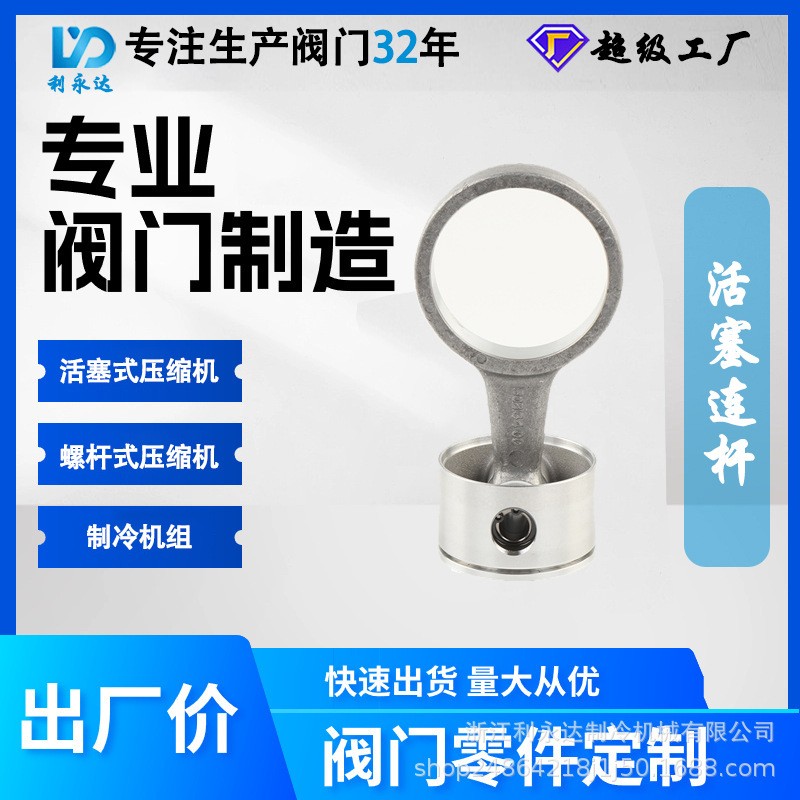 比泽尔压缩机维修配件 定制原厂活塞连杆302297/98