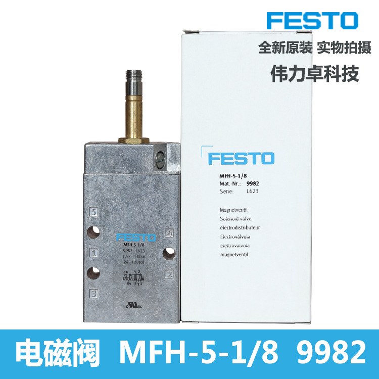 FESTO费斯托电磁阀9982MFH-5-1/8老虎阀全新原装现货空气电磁阀