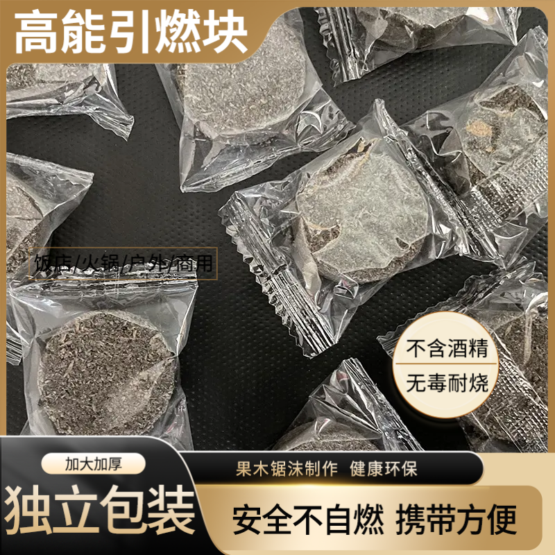 引燃点炭煤球助燃神器引火木炭木柴烧烤燃料碳精户外家用安全环保