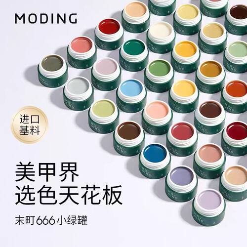 末町666色单色罐装色胶单补色美甲店新手专用性价比高瓶装胶