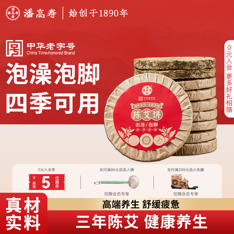 泡脚洗浴艾叶饼远离湿寒