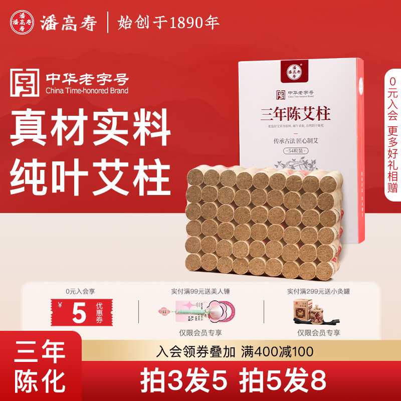 潘高寿三年陈艾柱正品艾条官方旗舰店随身灸具艾草便携艾灸家用女