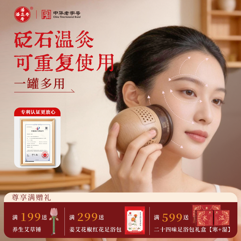 潘高寿红砭石艾灸罐礼盒艾柱随身灸桃花灸脸面部家用热敷艾灸器具