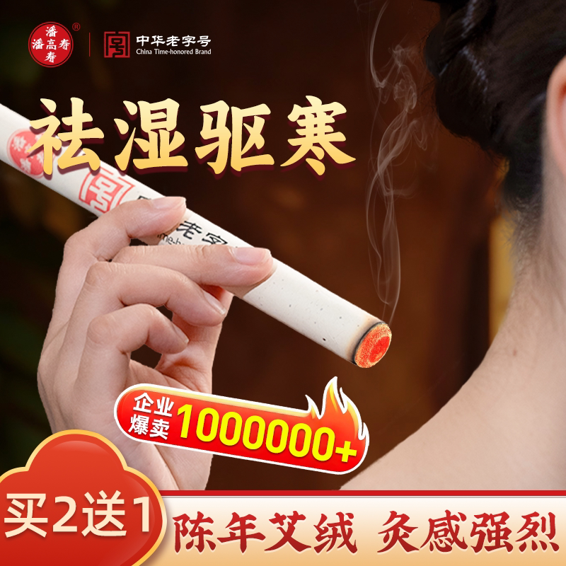 白云山三五年陈艾条无烟家用艾柱纯艾草艾绒艾灸棒随身灸官方正品