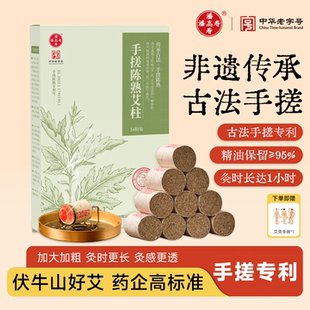 潘高寿手搓陈熟艾柱纯手工艾草随身灸艾条中医专用艾灸棒家用正品