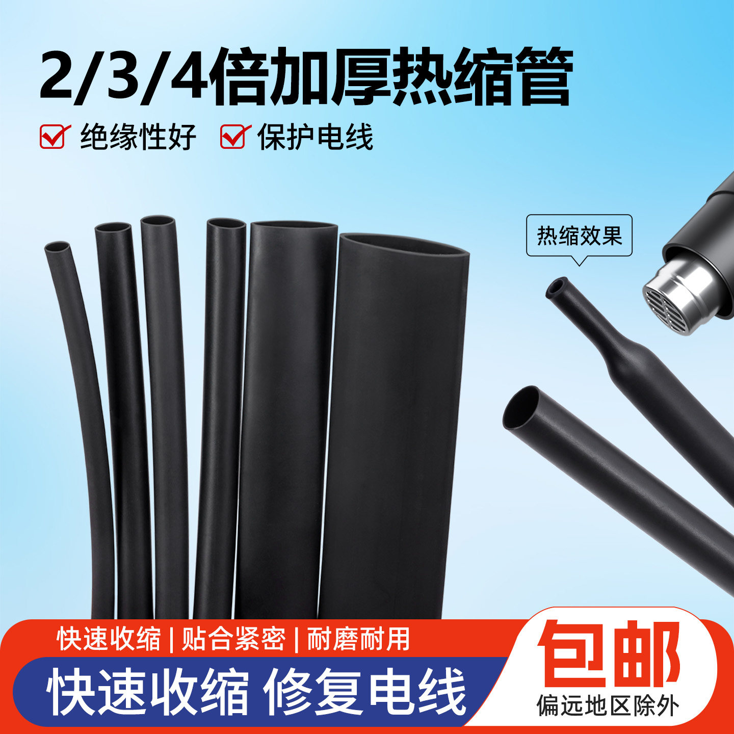 黑色两倍三倍四倍收缩热缩管防水耐磨修复数据线绝缘保护套管