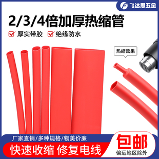 红色两倍三倍四倍收缩热缩管Φ1-80mm电线修复数据线绝缘保护套管