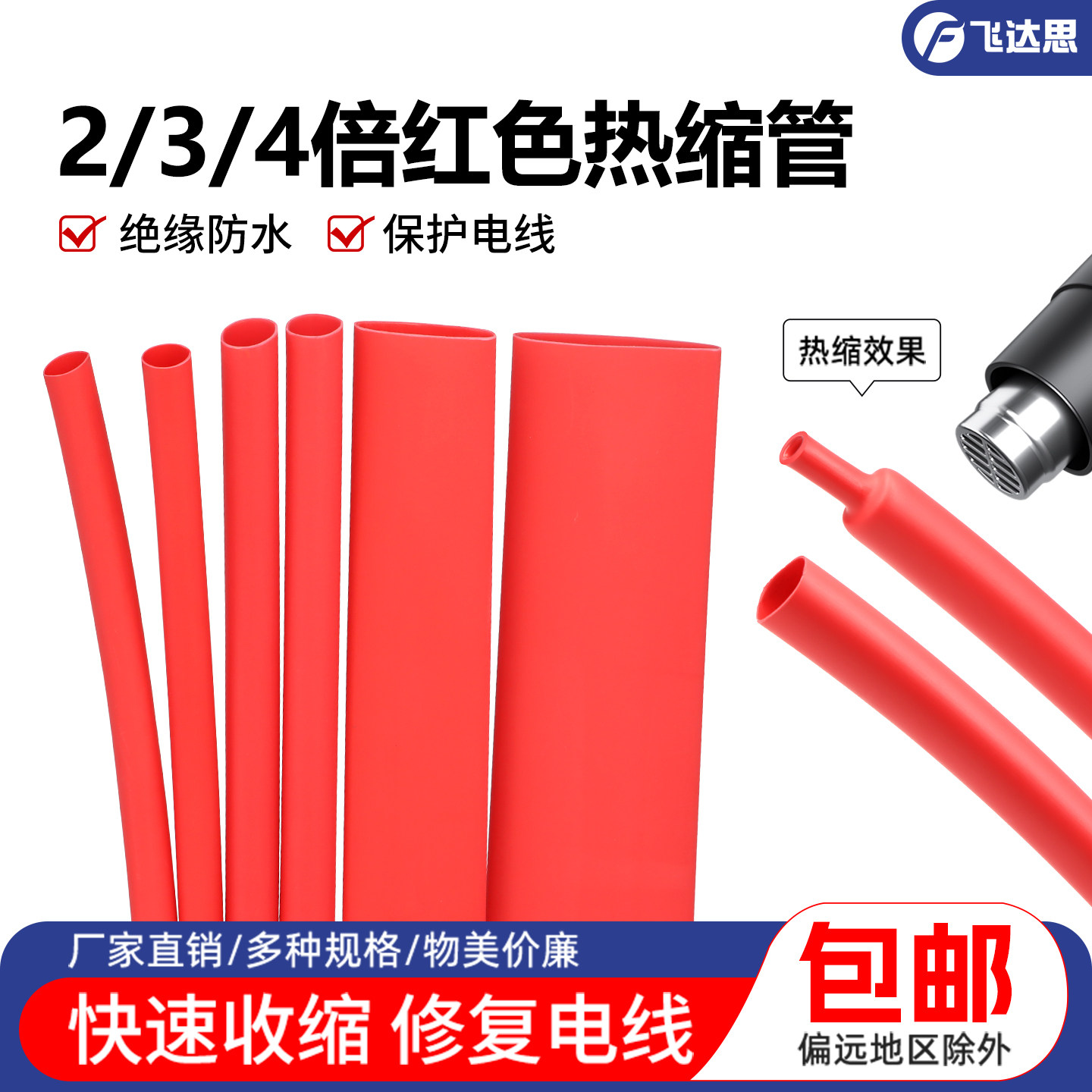 红色收缩热缩管保护套管图片
