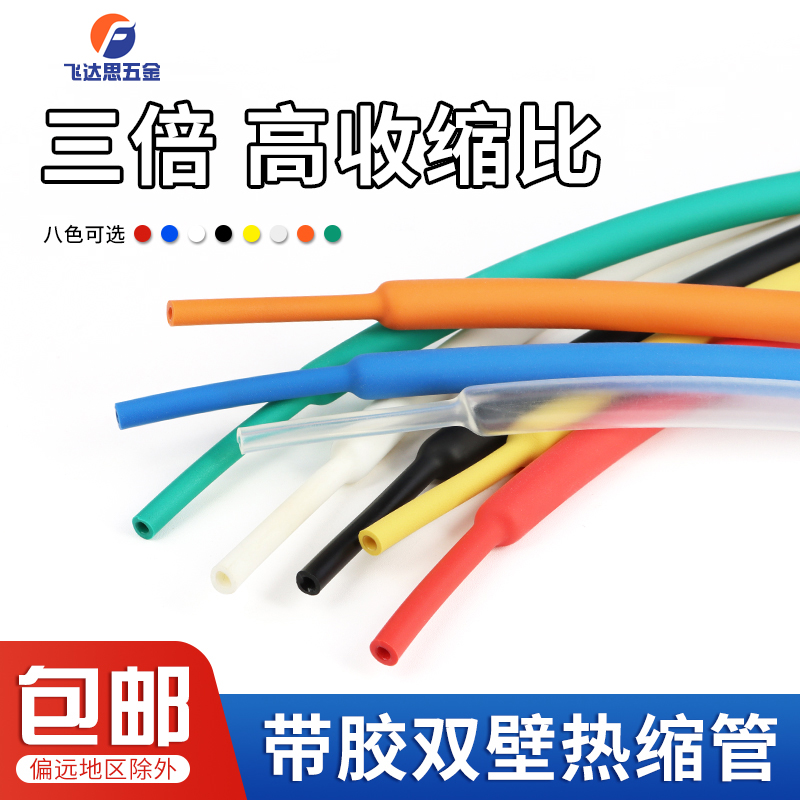 三倍带胶热缩管套热缩管绝缘防水