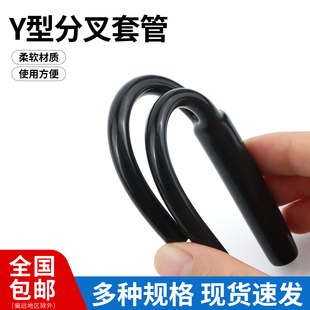 Y型分叉管 一分二护套 PVC裤脚胶管 音响喇叭电源线束用Y形套管