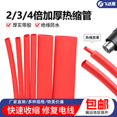 红色两倍三倍四倍收缩热缩管Φ1 80mm电线修复数据线绝缘保护套管