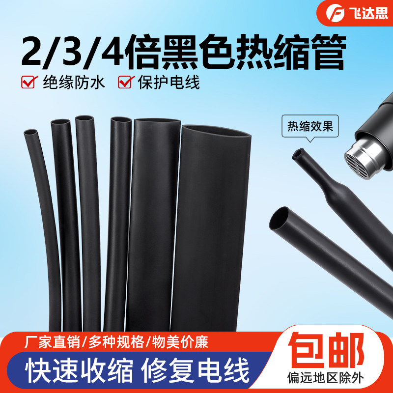 黑色二倍三倍四倍热缩管双壁管图片