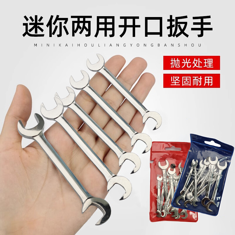 10件套公英制迷你开口两用扳手双头开口两用扳手呆扳手工具4-11mm