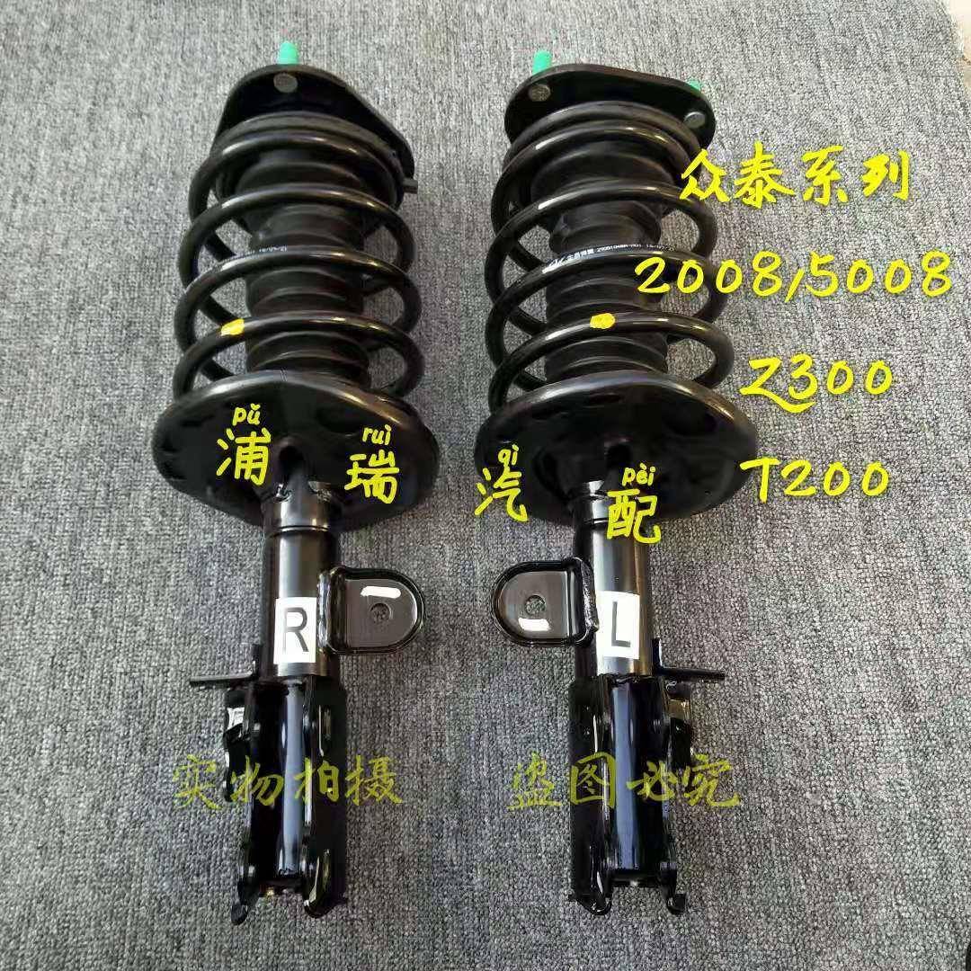 众泰2008/5008/T200/T600/Z300前减震芯总成机芯减震避震器配件