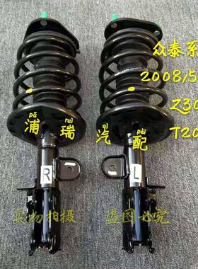 众泰2008/5008/T200/T600/Z300前减震芯总成机芯减震避震器配件