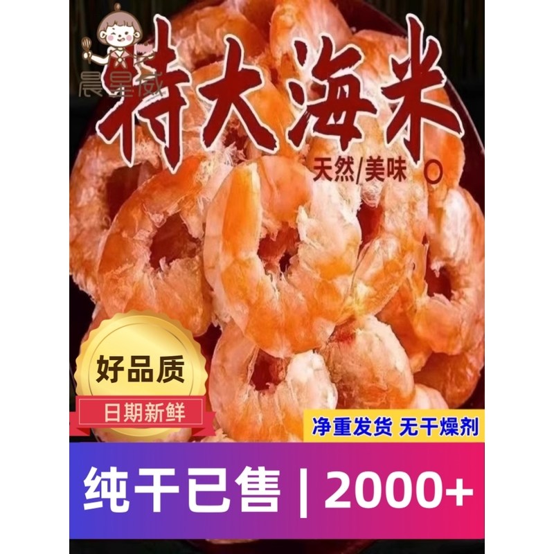 优质海米干 干货一斤虾仁金钩虾米大号开 洋盐海产品虾米干 干货,零食/坚果/特产,即食虾零食,淘宝优惠券,粉丝福利购,淘宝优惠卷
