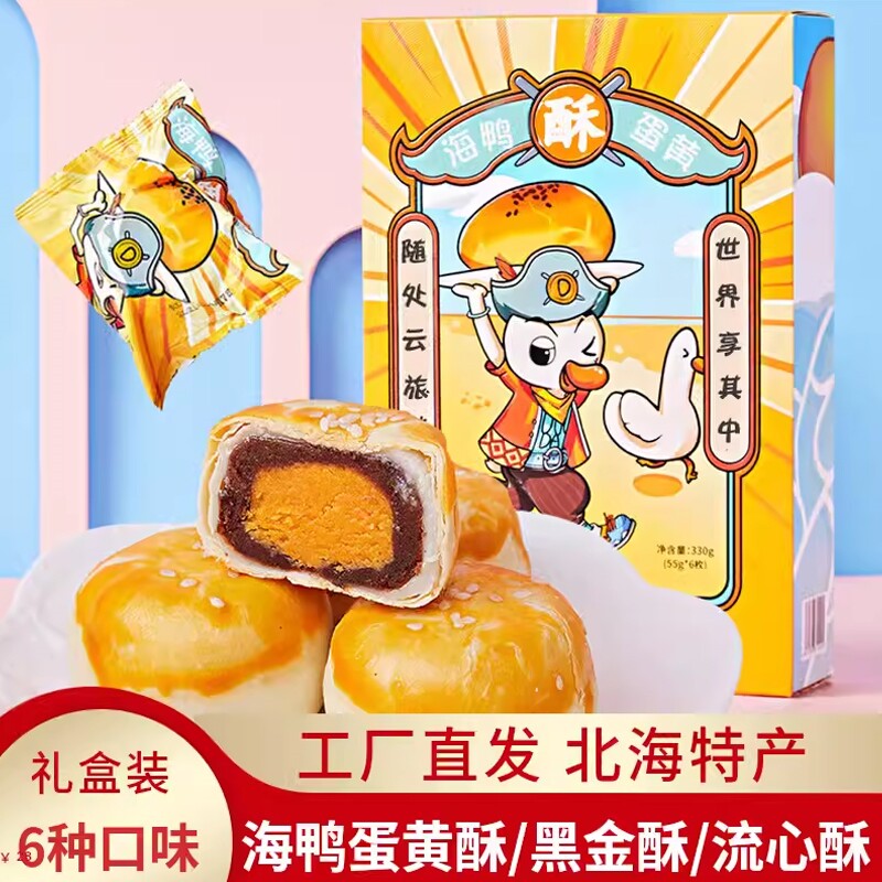 新北部湾蛋黄酥广西北海涠洲岛特产海鸭蛋芋泥抹茶流心酥凤梨黑金