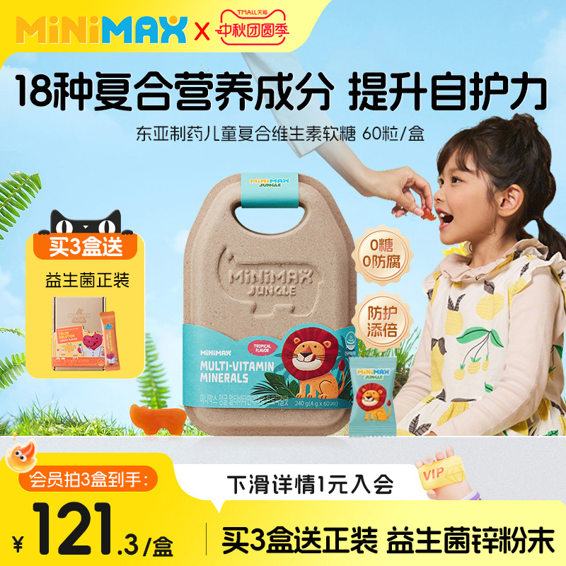 MiniMax儿童青少年矿物质复合多维生素接骨木犀牛软糖补锌硒免疫