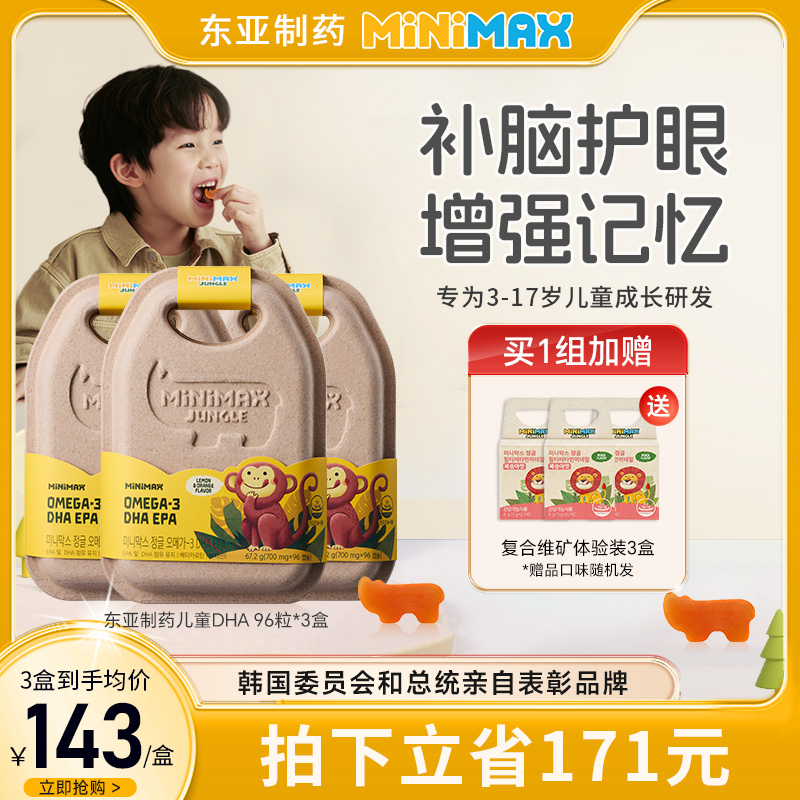 minimax儿童补脑dha甜橙味3盒装