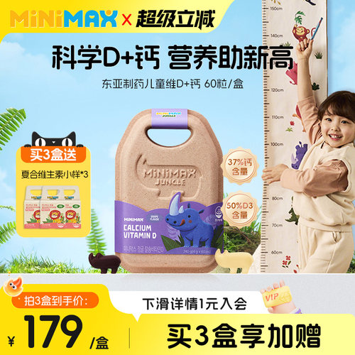 MiniMaxVD+钙儿童软糖