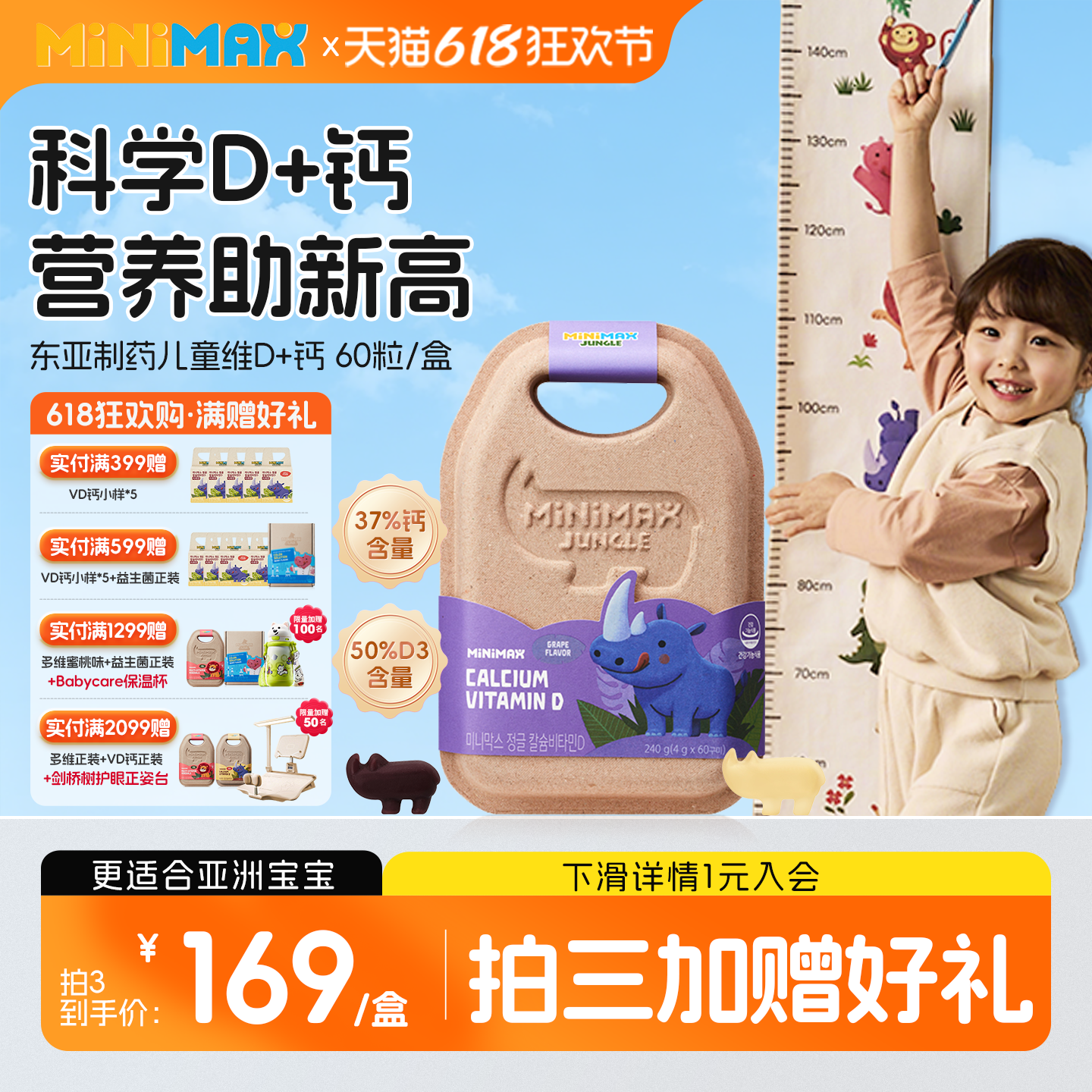MiniMax米迈思儿童宝宝维生素D3补钙高吸收犀牛软糖