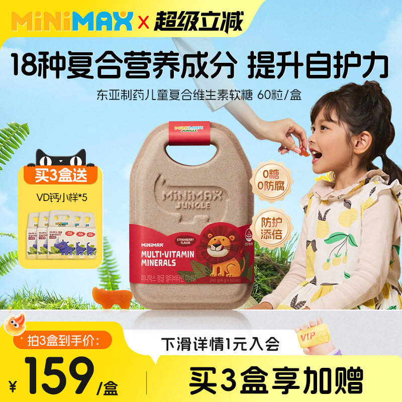 MiniMax米迈思儿童青少年婴幼儿矿物质复合维生素c锌硒免疫力