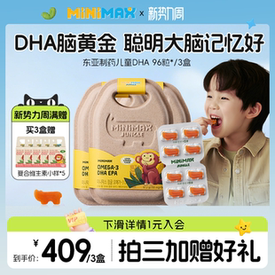 MiniMax儿童DHA补脑护眼记忆力深海鱼油犀牛软糖3盒