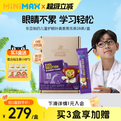 东亚制药儿童专业护眼蓝莓叶黄素