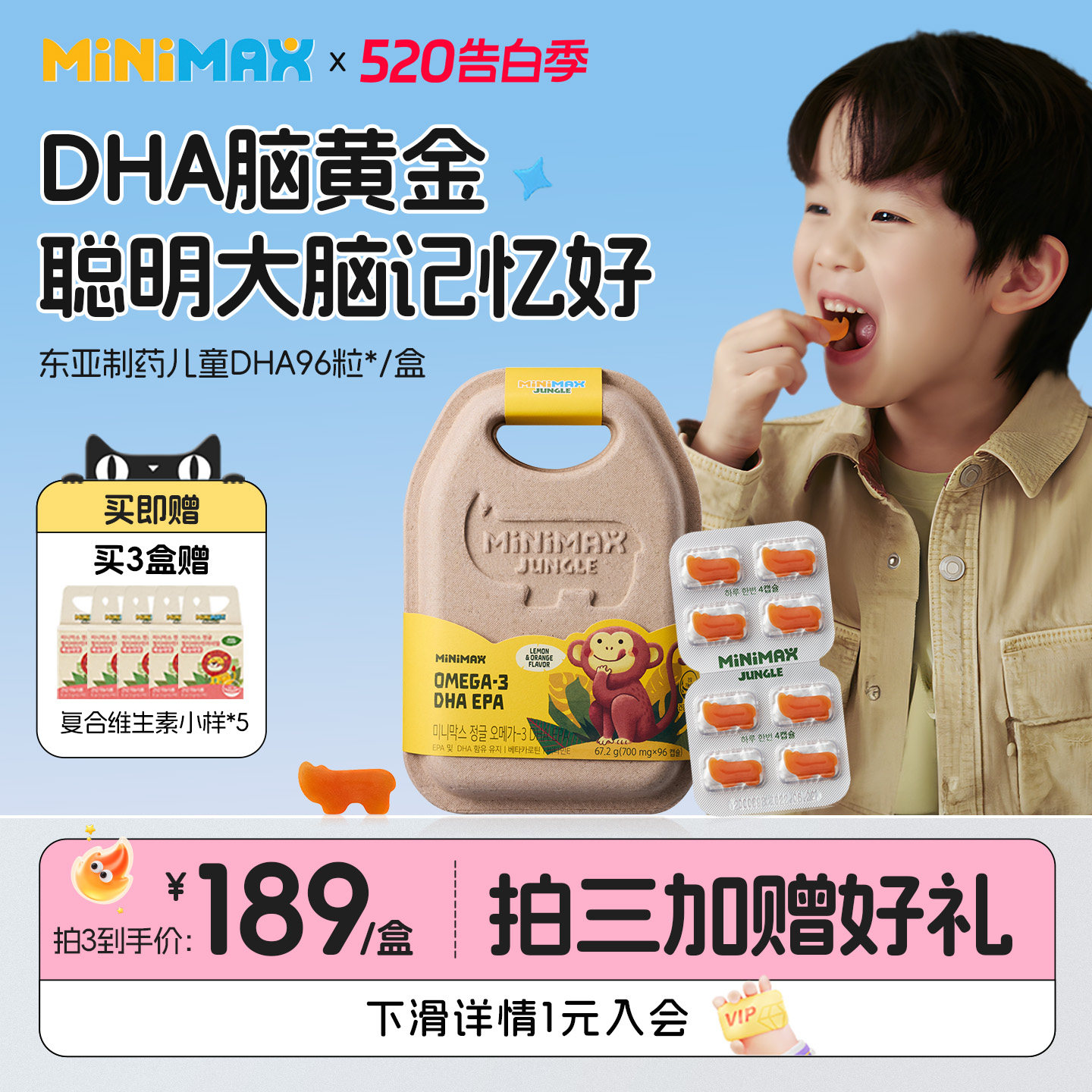 MiniMax米迈思儿童DHA补脑护眼记忆力免疫鱼油软糖甜橙味