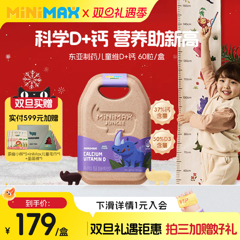 MiniMaxVD+钙儿童软糖