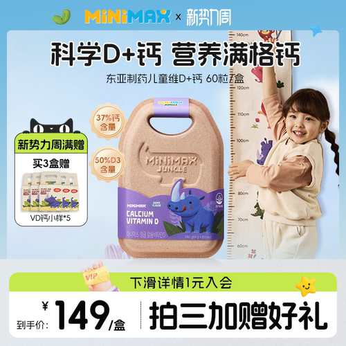 MiniMaxVD+钙儿童软糖