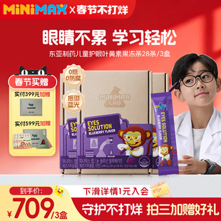 MiniMax米迈思儿童专业护眼蓝莓叶黄素果冻抵御蓝光呵护视力3盒