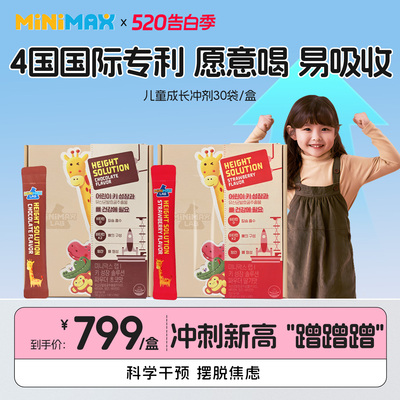 东亚制药MiniMax儿童成长粉剂青少年儿童赖氨酸巧克力味
