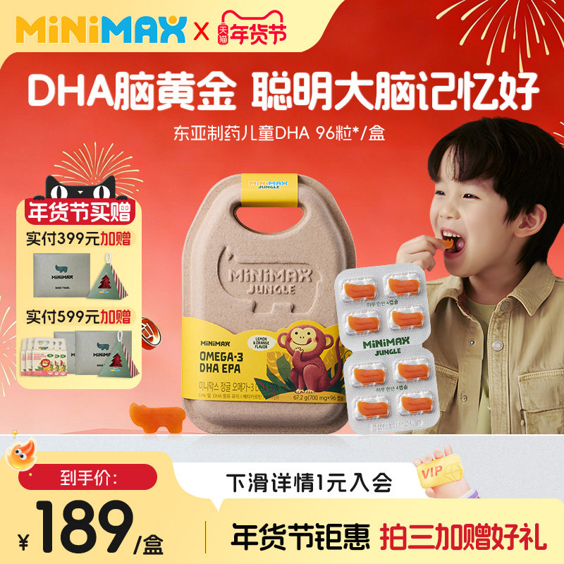 MiniMax米迈思儿童DHA补脑护眼记忆力免疫鱼油软糖甜橙味