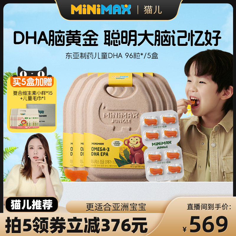【猫儿专享】MiniMax儿童DHA补脑护眼记忆力免疫鱼油软糖96粒/盒,婴童食品,DHA/鱼油/藻油,淘宝优惠券,粉丝福利购,淘宝优惠卷
