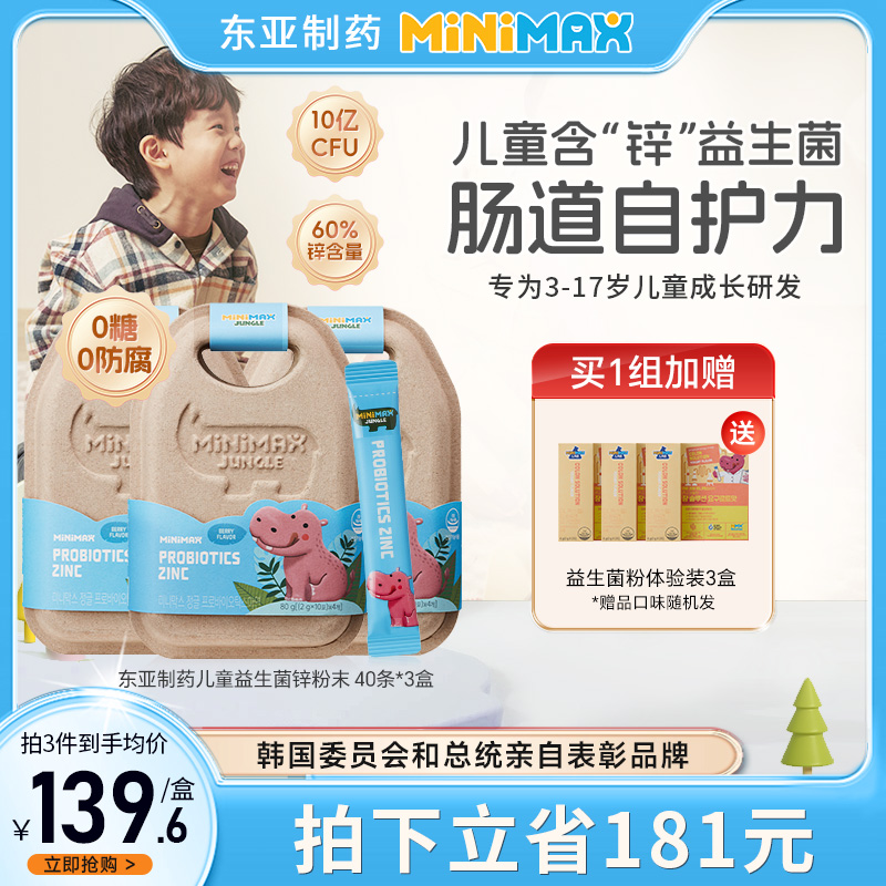 MiniMax儿童含锌益生菌
