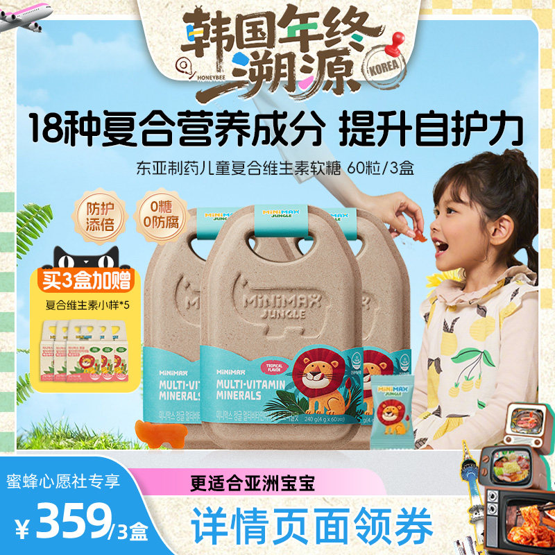 东亚制药minimax儿童复合维生素