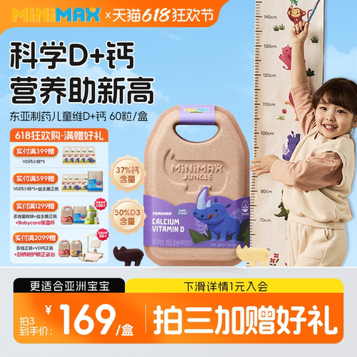 MiniMaxVD+钙儿童软糖