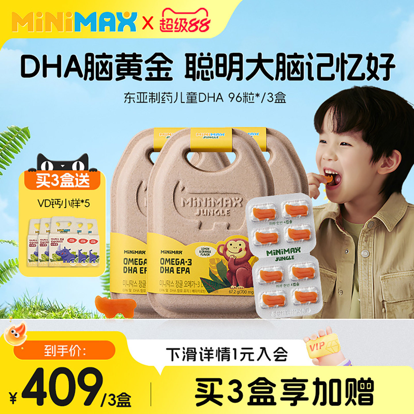 minimax儿童补脑dha甜橙味3盒装
