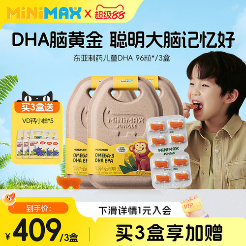 minimax儿童补脑dha甜橙味3盒装