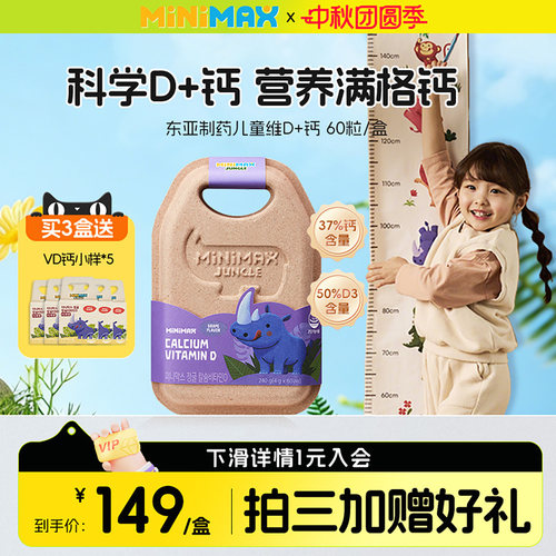 MiniMaxVD+钙儿童软糖